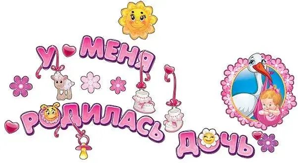 Открытка С Днем рождения дочки - Родилась доченька: открытка с птицей и малышкой | Красивая открытка #51
