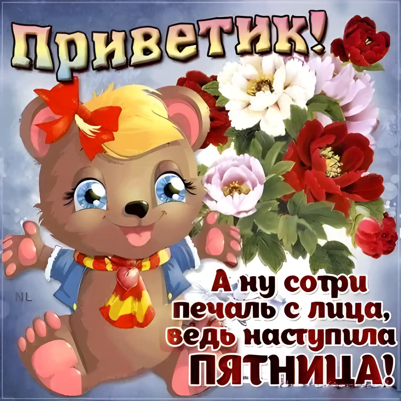Открытка Хорошей пятницы - Открытка с милым котенком и цветами | Красивая открытка #23