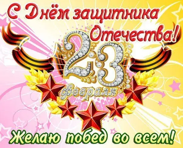Открытка 23 февраля - Открытка: С Днём рождения! Красные звезды, блестки, надпись "С Днём рождения!" | Красивая открытка #46
