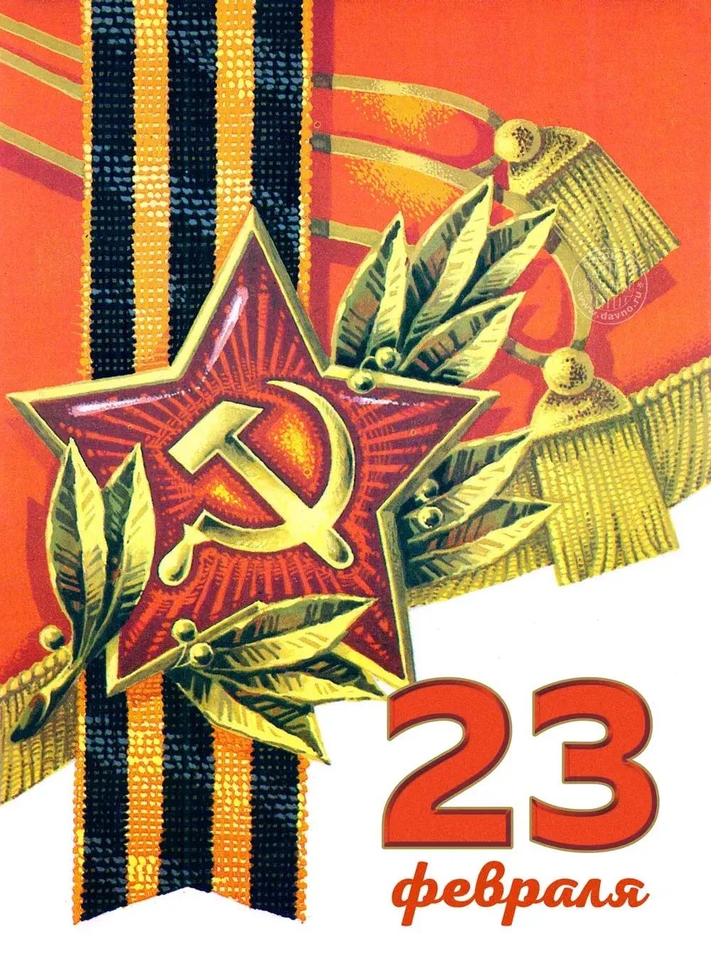 Открытка 23 февраля ретро - 23 февраля — открытка с праздничной атрибутикой | Красивая открытка #20