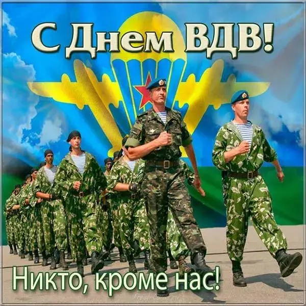 Открытка День ВДВ - Открытка ко Дню ВДВ: солдаты на марше | Красивая открытка #8