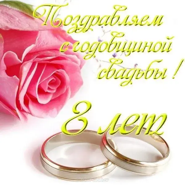 Открытка Открытки на Жестяную свадьбу 8 лет - Обручальные кольца на фоне роз: поздравительная открытка | Красивая открытка #60