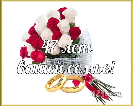 Открытка Открытки на Кашемировую/Шерстяную свадьбу 47 лет - Букет роз и обручальные кольца: поздравления с днем рождения | Красивая открытка #22