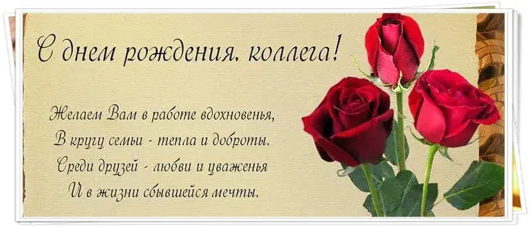 Открытка С днем рождения для коллеги - Открытка с красными розами: С днем рождения! | Красивая открытка #41