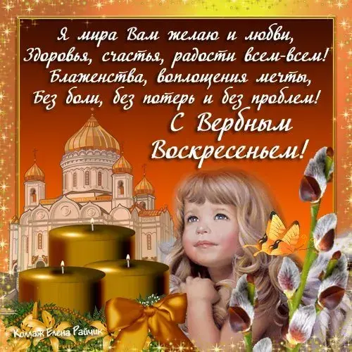 Открытка С вербным воскресеньем - Открытка: девочка на фоне храма и веток вербы | Красивая открытка #167