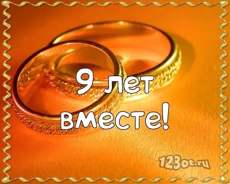 Открытка Открытки на Фаянсовую/Ромашковую свадьбу 9 лет - Золотые обручальные кольца: Семья и любовь | Красивая открытка #34
