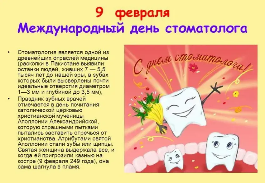 Открытка Открытки с днем стоматолога - С Днем стоматолога: Открытка с праздничным рисунком | Красивая открытка #30