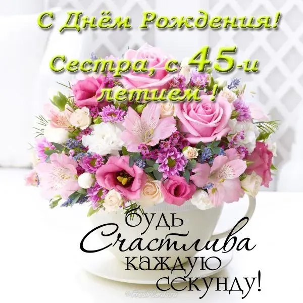 Открытка Открытки на 45 лет - Открытка: День Рождения с цветами в чашке | Красивая открытка #195