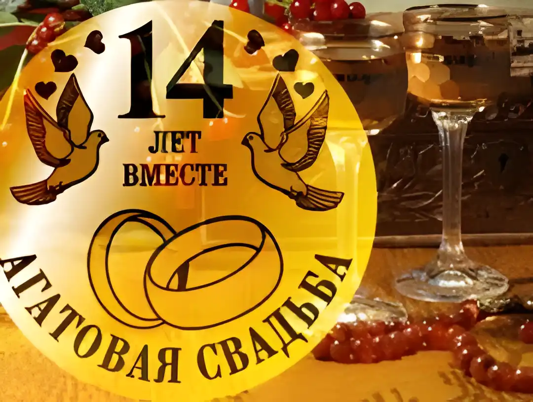Открытка 14 лет - агатовая свадьба - Свадебная открытка: Голуби, кольца, красные ягоды | Красивая открытка #27