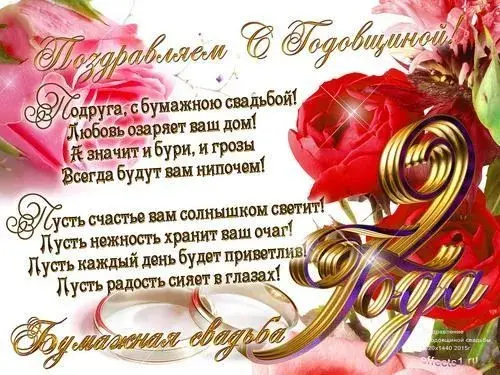 Открытка Открытки на Бумажную свадьбу 2 года - Поздравительная открытка "С любовью и счастьем" | Красивая открытка #130