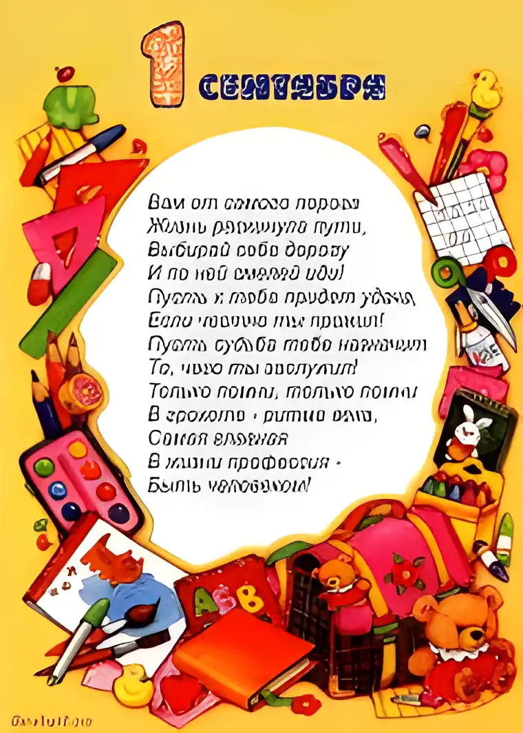 Открытка открытки на 1 сентября  - Открытка с 1 Сентября: Рюкзаки, Тетради, Радость | Красивая открытка #73