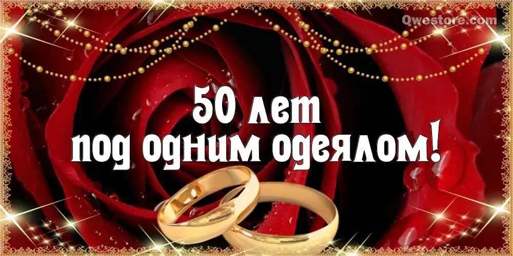 Открытка 50 лет - золотая свадьба - Золотые обручальные кольца на красном фоне | Красивая открытка #48