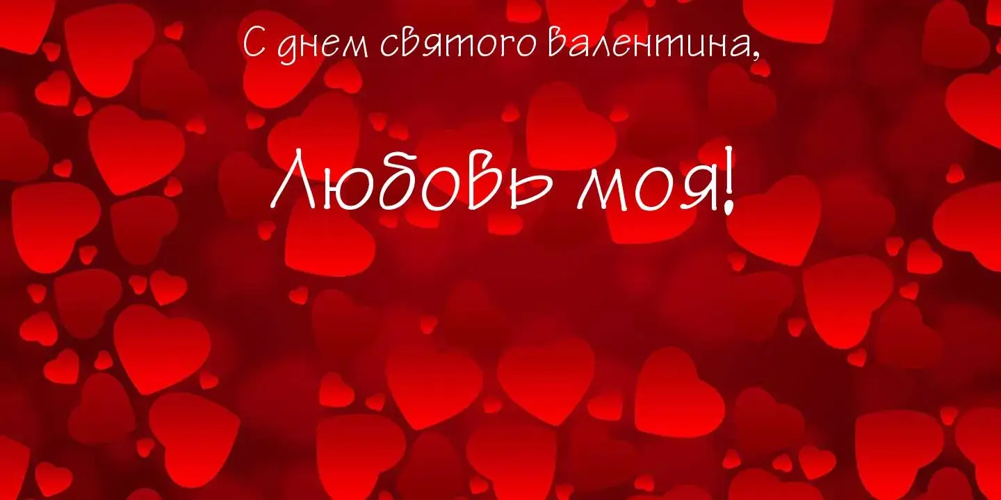 Открытка открытки на 14 февраля  - Открытка с красными сердцами | Красивая открытка #65