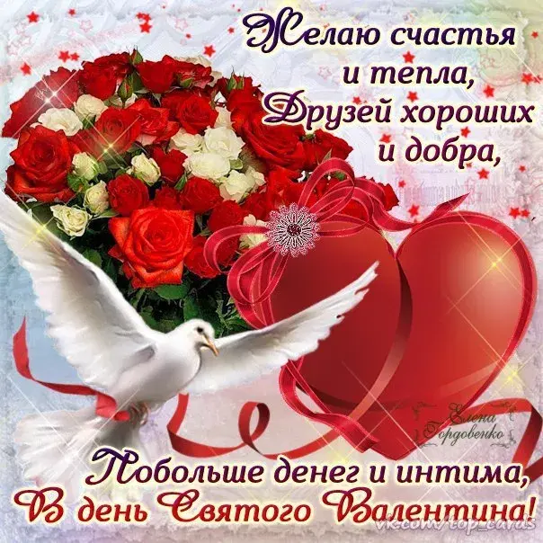 Открытка 14 февраля День влюблённых - Открытка с голубями и розами - С Днем Святого Валентина! | Красивая открытка #85