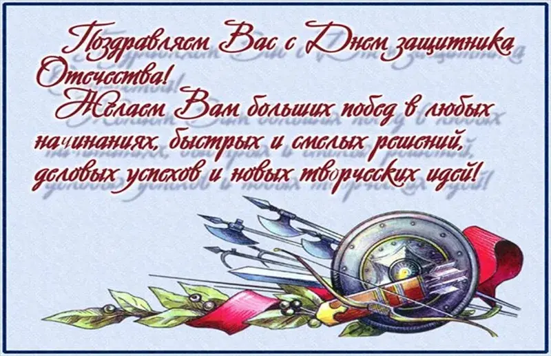 Открытка 23 февраля - Открытка с оружием: меч, щит, копье. С Днём рождения! | Красивая открытка #43
