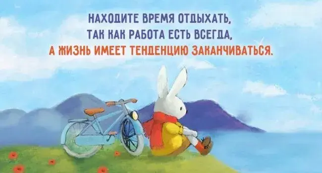 Открытка Выходные - Открытка с зайцем и велосипедом на природе | Красивая открытка #58