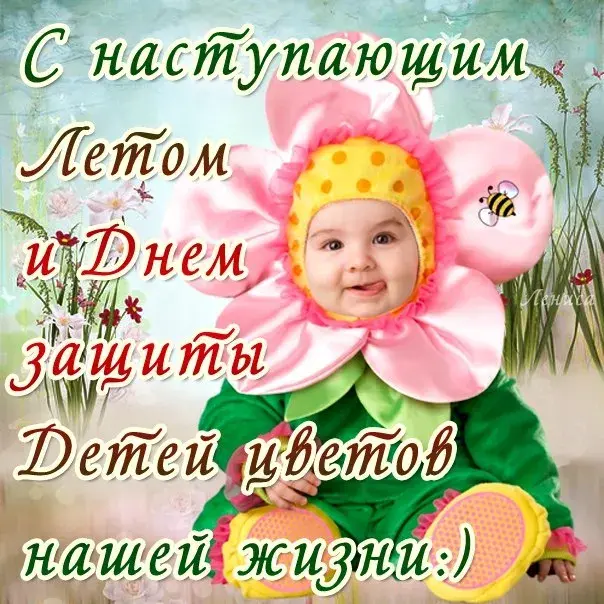 Открытка День защиты детей - Ребёнок в цветах: милая открытка для близких | Красивая открытка #168