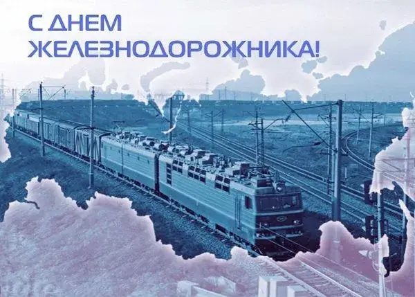 Открытка День железнодорожника - Поезд на фоне зимнего пейзажа. Открытка с поездом. | Красивая открытка #60