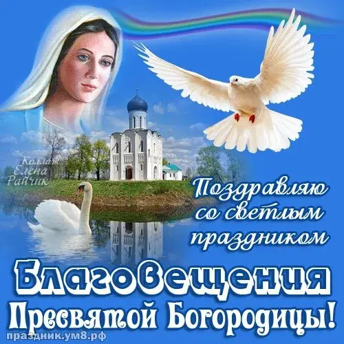 Открытка С Благовещением - Открытка ко Дню Пресвятой Богородицы  Поздравления | Красивая открытка #79