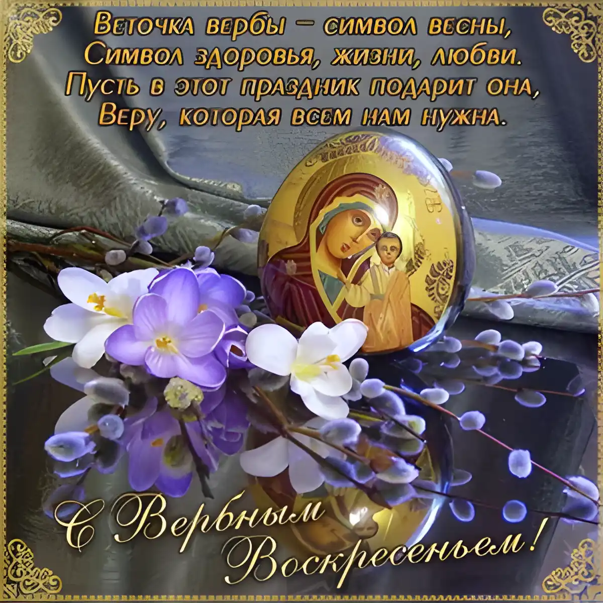 Открытка С вербным воскресеньем - Открытка с Пасхой: Пасхальный зайчик и верба | Красивая открытка #32