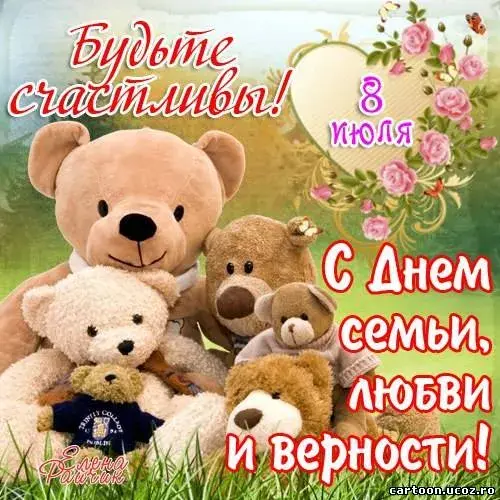 Открытка День семьи - Открытка: Милые медвежата на лугу | Красивая открытка #34