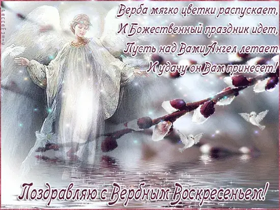 Открытка С вербным воскресеньем - Ангел на фоне природы: открытка с Пасхой | Красивая открытка #273