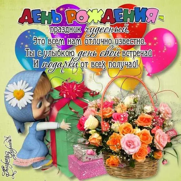 Открытка С днем рождения для дочки - Открытка: девочка с цветами и подарками | Красивая открытка #6
