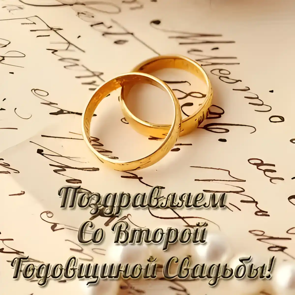 Открытка Открытки на Бумажную свадьбу 2 года - Золотые обручальные кольца на фоне рукописного текста | Красивая открытка #112