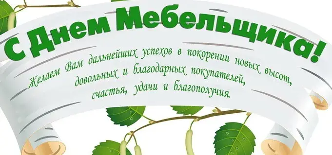 Открытка День мебельщика - Открытка с Днем Победы: Ветеранам посвящается | Красивая открытка #38