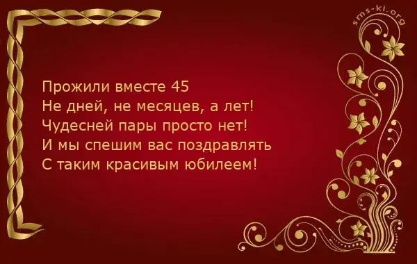 Открытка 45 лет - сапфировая свадьба - Поздравление с юбилеем: Красивая открытка | Красивая открытка #20
