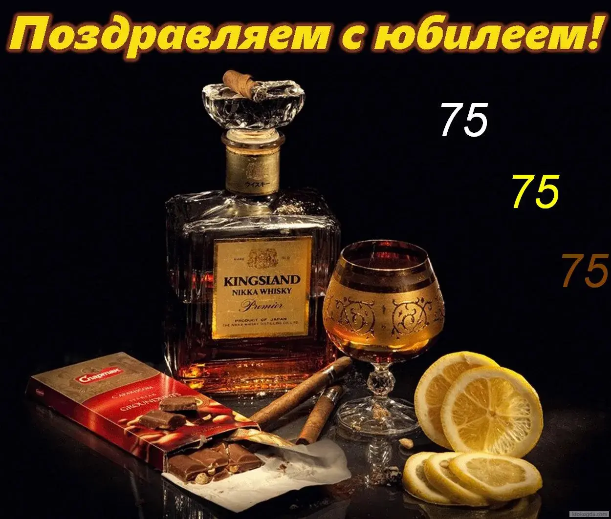Открытка Открытки на 75 лет - Открытка с виски, палочками корицы, апельсинами и сигарами | Красивая открытка #14