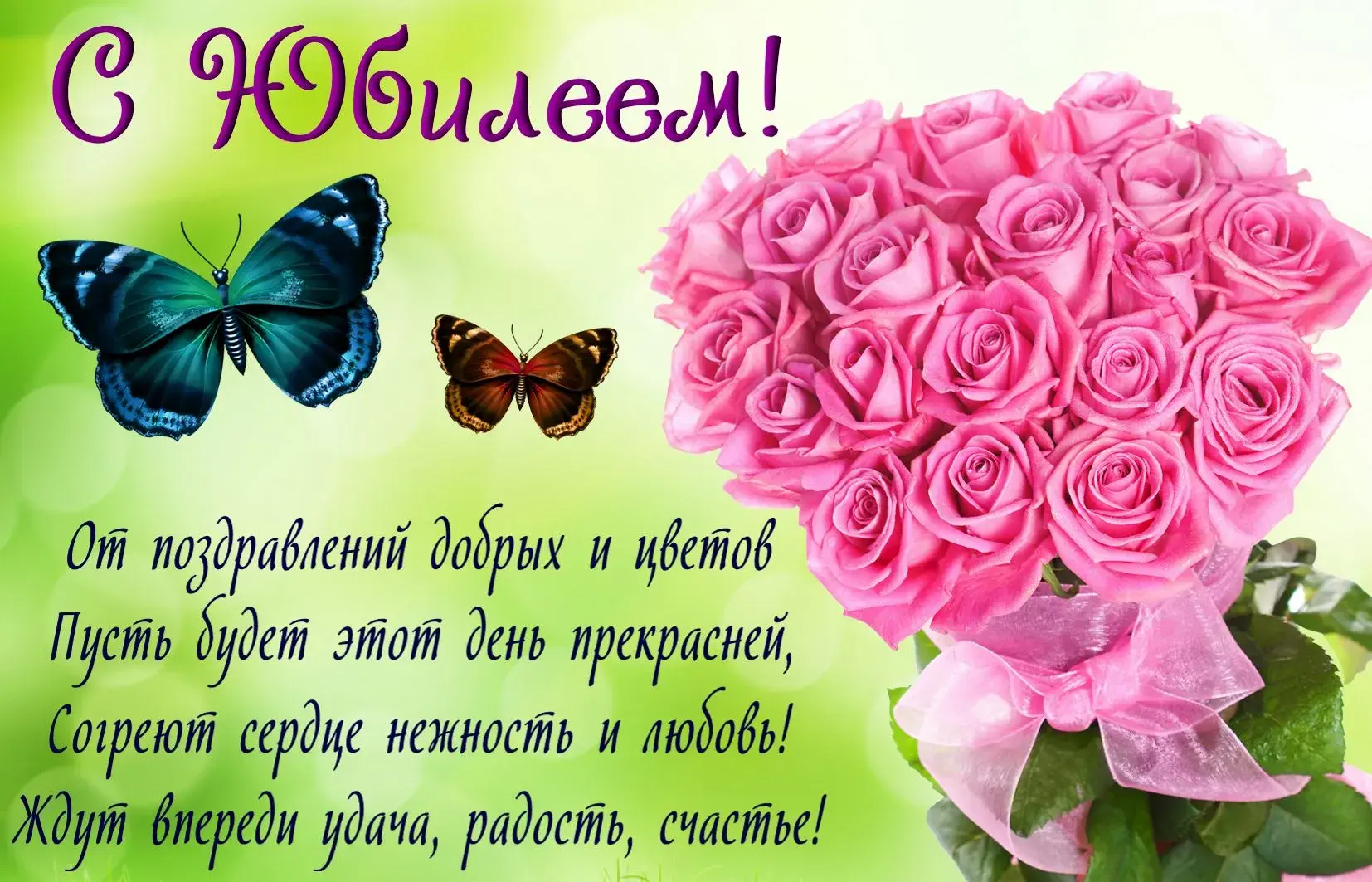 Открытка С розовыми розами - Розовые розы и бабочки: Поздравительная открытка | Красивая открытка #65