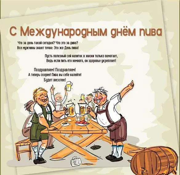 Открытка День пива - Открытка с пивным застольем: друзья пьют пиво | Красивая открытка #14