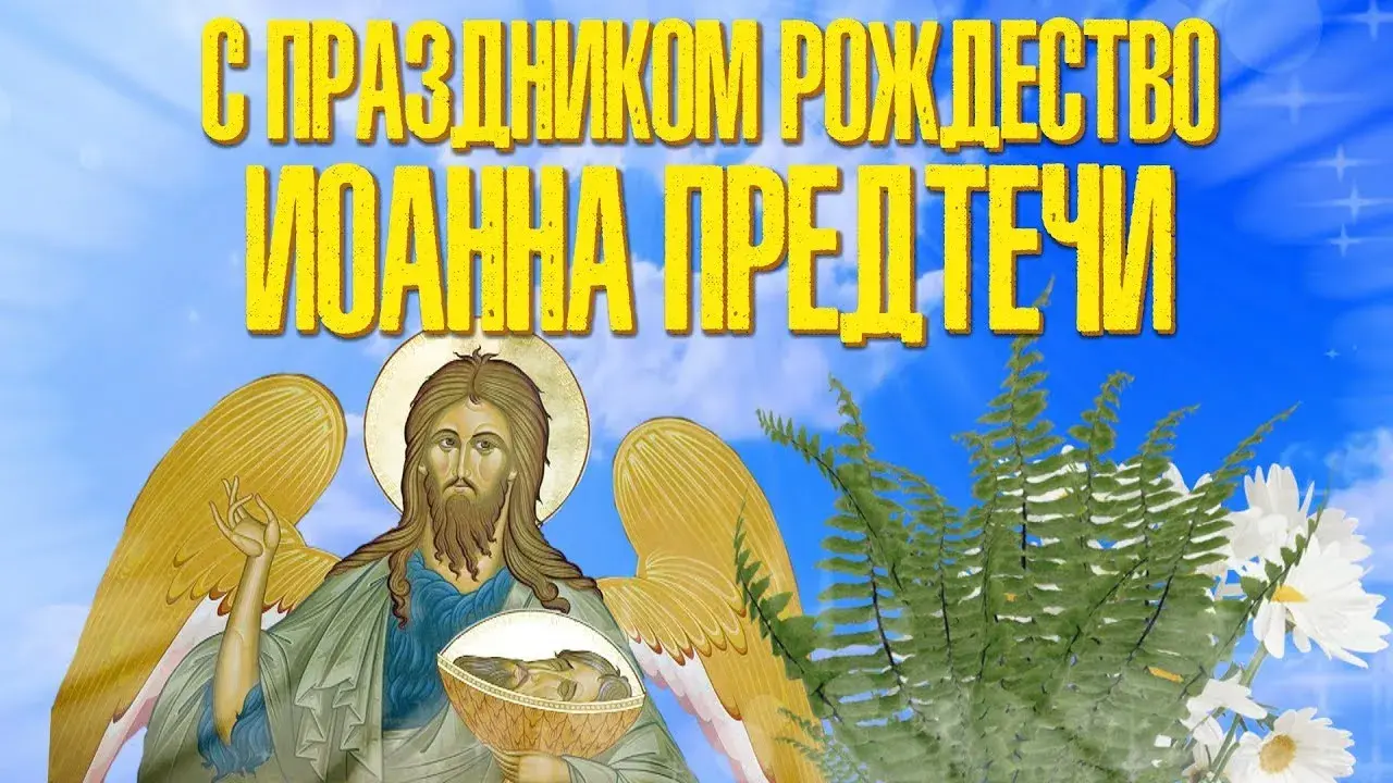 Открытка Рождество Иоанна Предтечи - Ангел с младенцем Христа на открытке | Красивая открытка #6