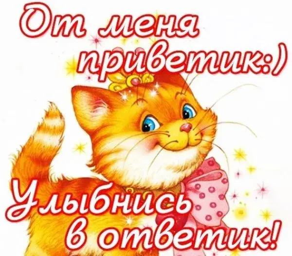 Открытка Улыбнись - Открытка с рыжим котенком | Красивая открытка #96