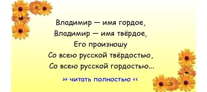 Открытка открытки с именем Владимир - Открытка с цветами: Поздравление на день рождения | Красивая открытка #158