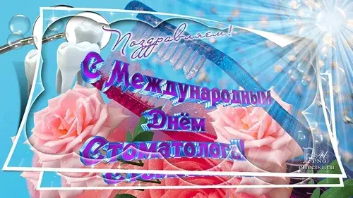 Открытка День стоматолога  - Открытка с розами и надписью "С Днём..." | Красивая открытка #113