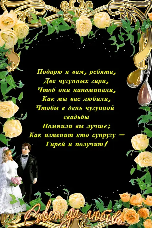 Открытка Открытки на Чугунную свадьбу 6 лет - Свадебная открытка: Свадебный вечер в золотых тонах | Красивая открытка #14