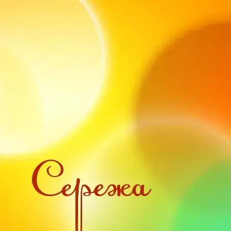Открытка Открытки с именем Сергей - Открытка с надписью «Сережа» на фоне градиента | Красивая открытка #176