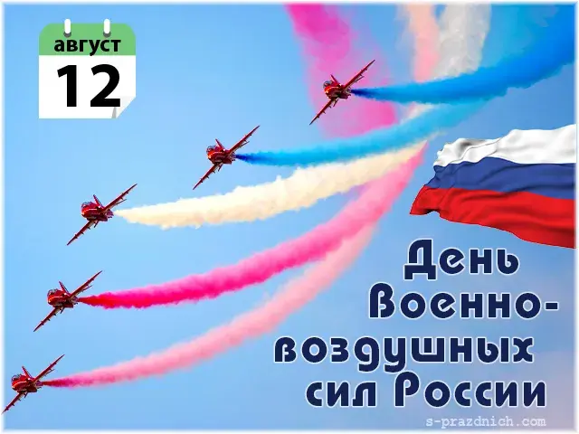 Открытка С днем ВВС России - Открытка ко Дню ВДВ: красные самолеты | Красивая открытка #58