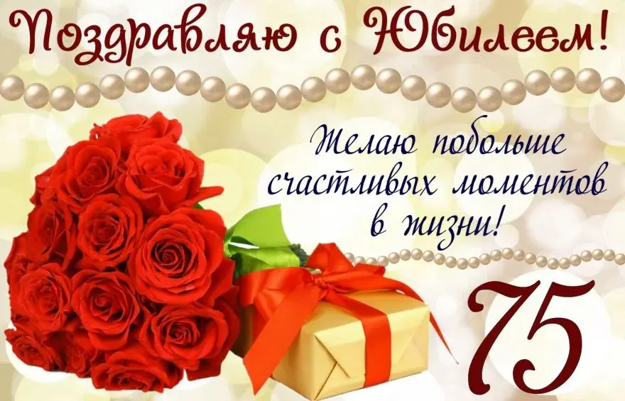 Открытка Открытки на 60 лет - Поздравление с юбилеем: Розы, подарок и бусины | Красивая открытка #139