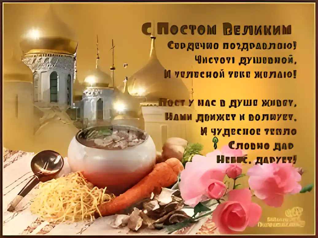 Открытка Открытки на Великий Пост - Открытка с изображением храма, ложкой и овощами | Красивая открытка #97