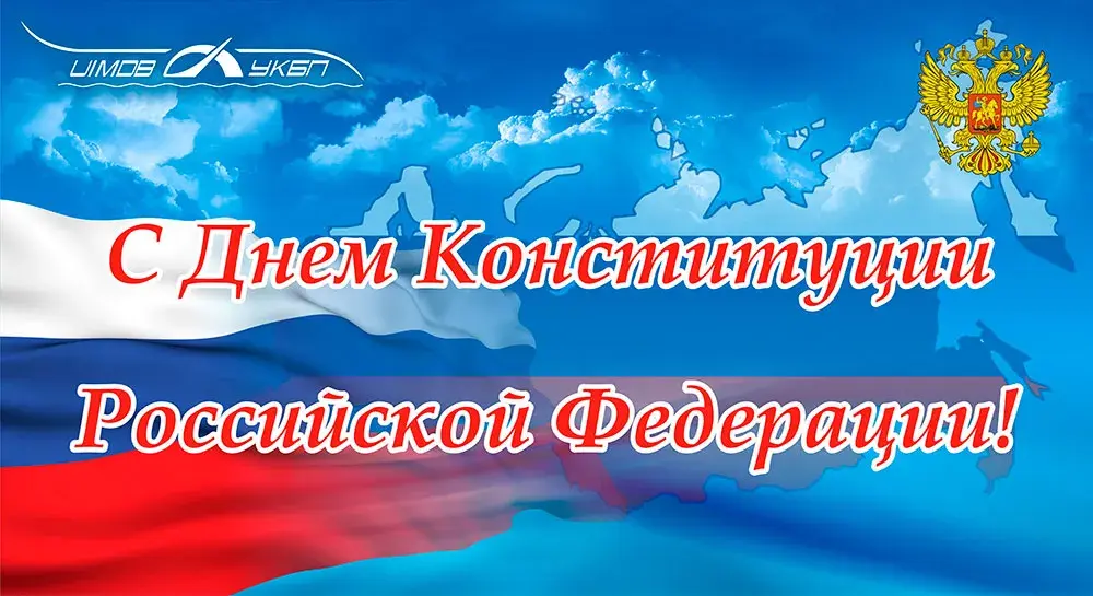 Открытка День конституции РФ - С Днём России: Красная гвоздика и флаг | Красивая открытка #9
