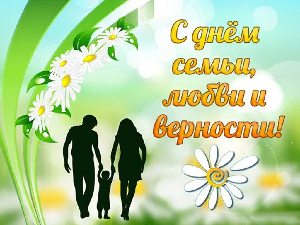 Открытка День семьи - Открытка с силуэтами мамы, папы и ребенка, цветы | Красивая открытка #67