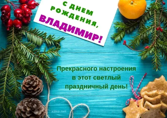 Открытка открытки с именем Владимир - Открытка с Новым годом: ель, апельсины, печенье | Красивая открытка #93