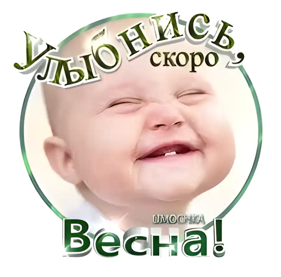Открытка Открытки улыбнись - Открытка с улыбающимся младенцем | Красивая открытка #162
