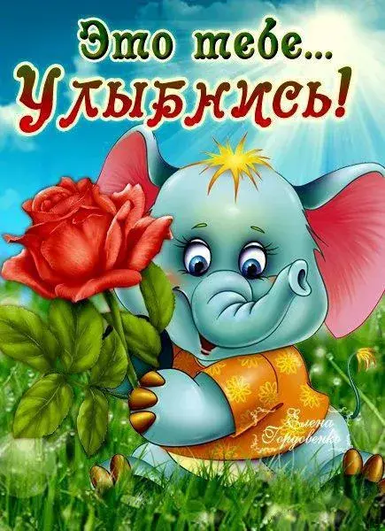 Открытка Улыбнись - Открытка с милым слоненком и цветами | Красивая открытка #37