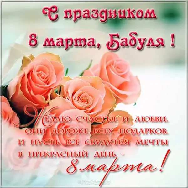 Открытка открытки на 8 марта - Открытка с букетом роз: 8 марта  поздравления с праздником | Красивая открытка #94