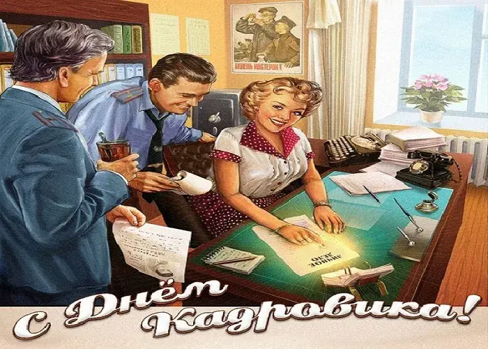 Открытка День кадровика - С Днём работника! Открытка в стиле СССР. | Красивая открытка #94