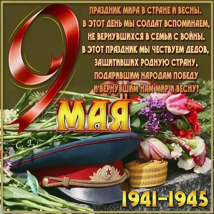 Открытка 9 мая день победы - 9 мая: День Победы 1941-1945. Открытка | Красивая открытка #53